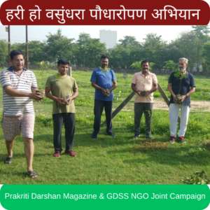 हरी हो वसुंधरा पौधारोपण अभियान 