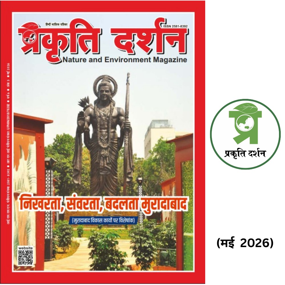 Prakriti DARSHAN