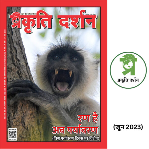 रण है अब पर्यावरण JUNE 2023