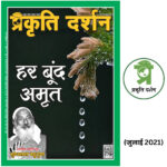 हर बूंद अमृत