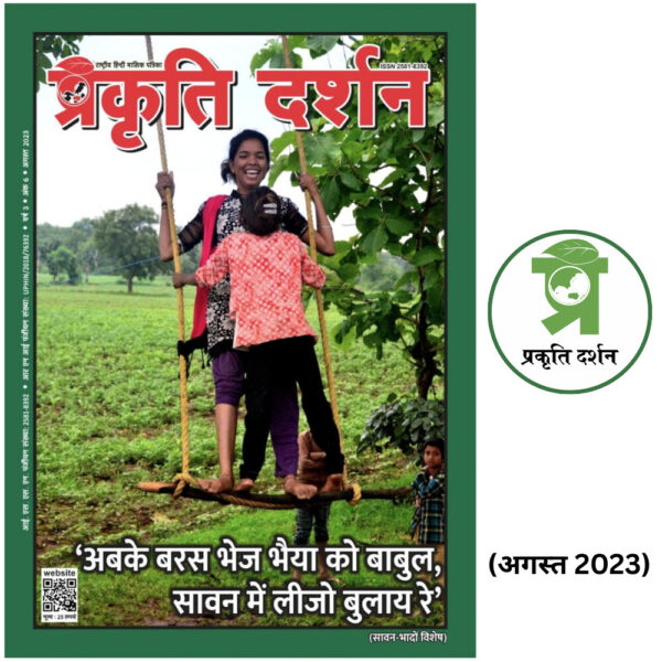 सावन भादो विशेष August 2023