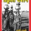 पानी-पानी जिंदगानी