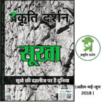 सूखा