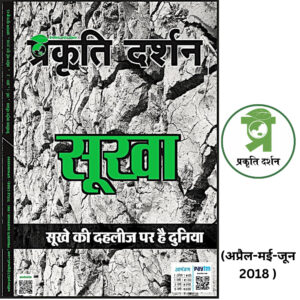 सूखा