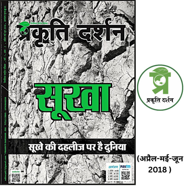 सूखा