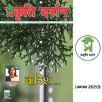 बारिश