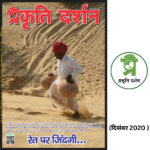 रेगिस्तान
