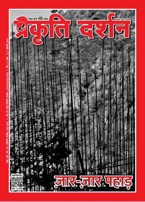 ज़ार-ज़ार पहाड