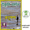 प्रदूषण