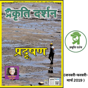 प्रदूषण