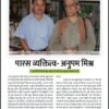 पारस व्यक्तित्व- अनुपम मिश्र