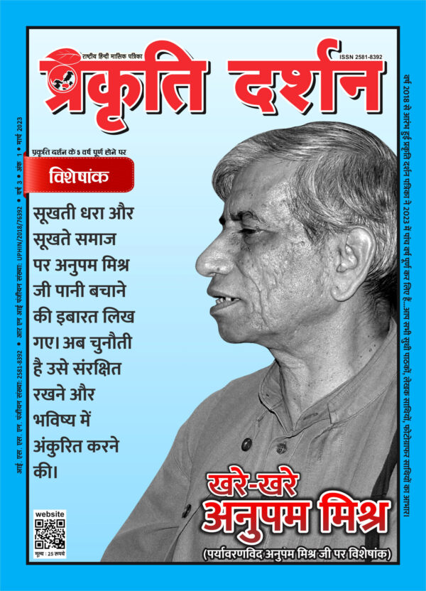 खरे-खरे अनुपम मिश्र