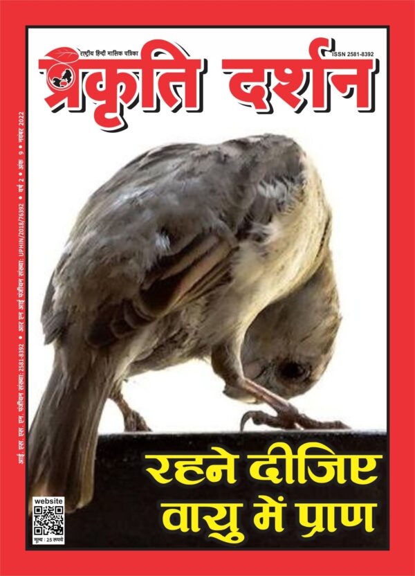 रहने दीजिए वायु में प्राण