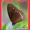 प्रकृति में रंग भरती तितलियां