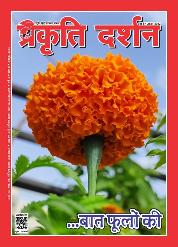 बात फूलों की