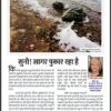 सुनो! सागर पुकार रहा है