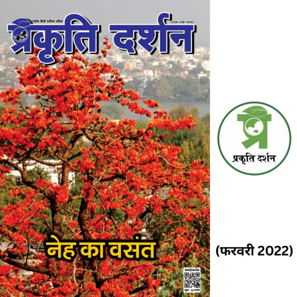 नेह का वसंत FEBRUARY 2022