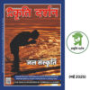 Jal Sanskriti जल संस्कृति