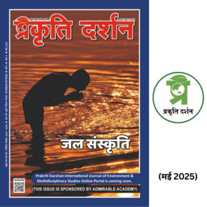 Jal Sanskriti जल संस्कृति