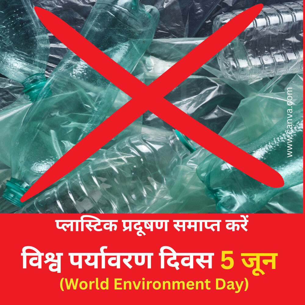 World Environment Day 5 JUNE 2025