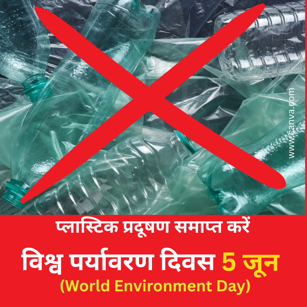 World Environment Day 5 JUNE 2025