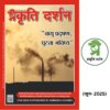 वायु प्रदूषण, घुटता भविष्य- JUNE- 2025