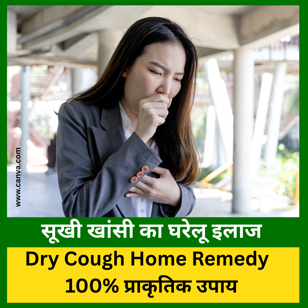 Dry Cough Home Remedy