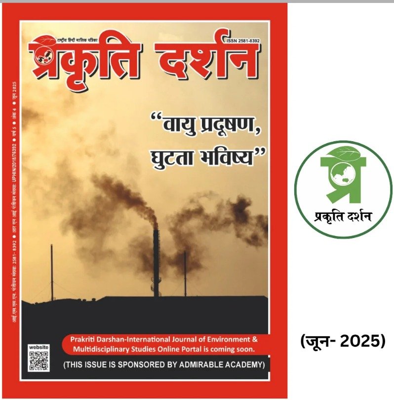 Prakriti Darshan-Nature and Environment Magazine .Environmental Problems and Issues