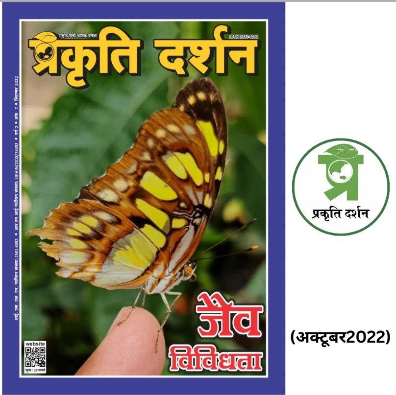 Prakriti Darshan-Nature and Environment Magazine .Environmental Problems and Issues
