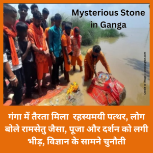 Mysterious Stone in Ganga -Prakriti Darshan Nature and Environment Magazine