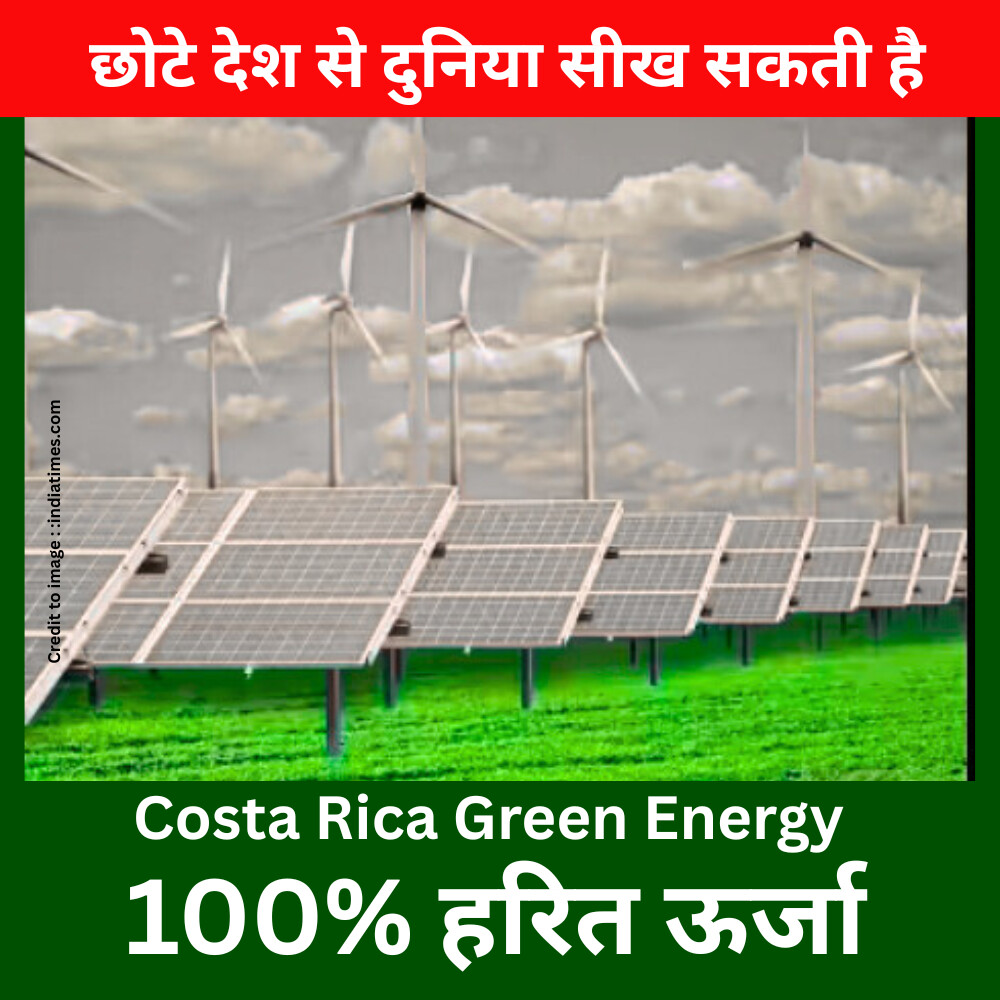 Costa Rica Green Energy -Prakriti Darshan Nature and Environment Magazine