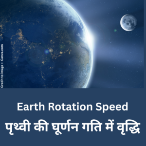 Earth Rotation Speed- Prakriti Darshan- Nature and Environment Magazine