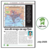 Monsoon- Prakriti Darshan- Nature and Environment Magazine