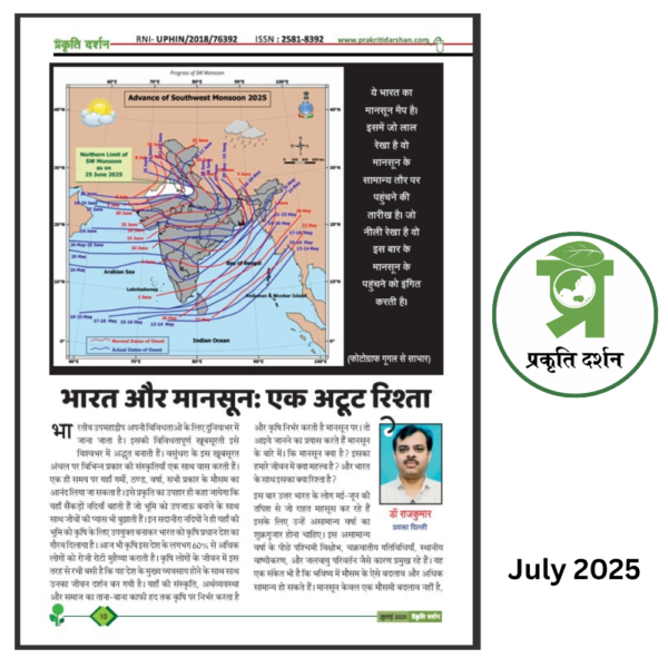 Monsoon- Prakriti Darshan- Nature and Environment Magazine