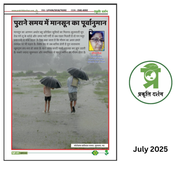Monsoon- Prakriti Darshan- Nature and Environment Magazine