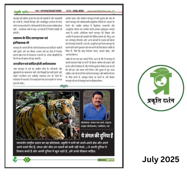 Monsoon- Prakriti Darshan- Nature and Environment Magazine