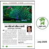 Monsoon- Prakriti Darshan- Nature and Environment Magazine