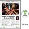 Monsoon- Prakriti Darshan- Nature and Environment Magazine
