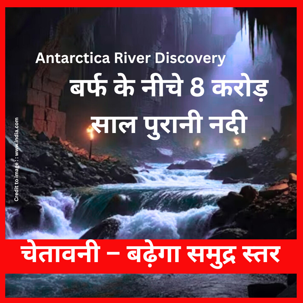 Antarctica River Discovery -Prakriti Darshan Nature and Environment Magazine