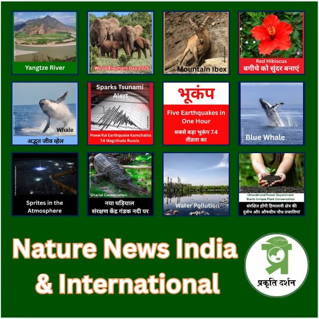Nature News: Prakriti Darshan Nature and Environment Magazine