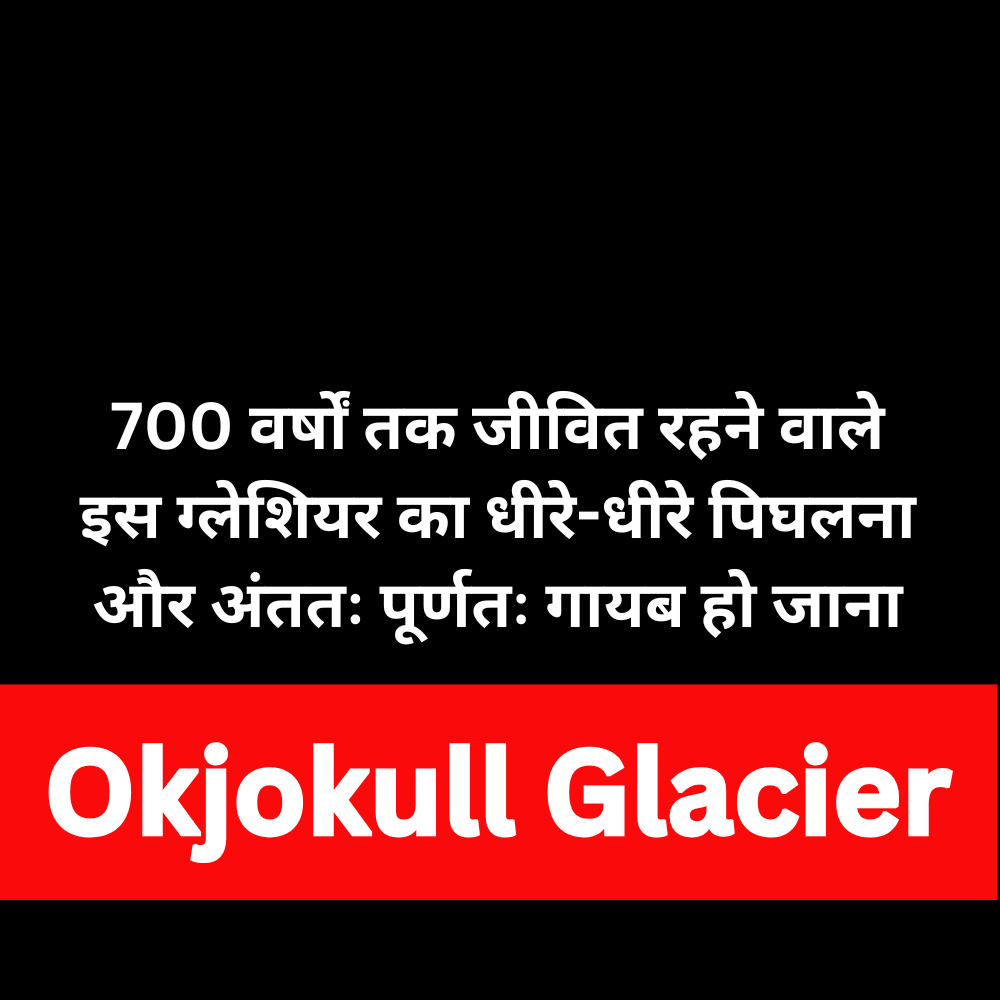 Okjokull Glacier - Prakriti Darshan Nature and Environment Magazine 