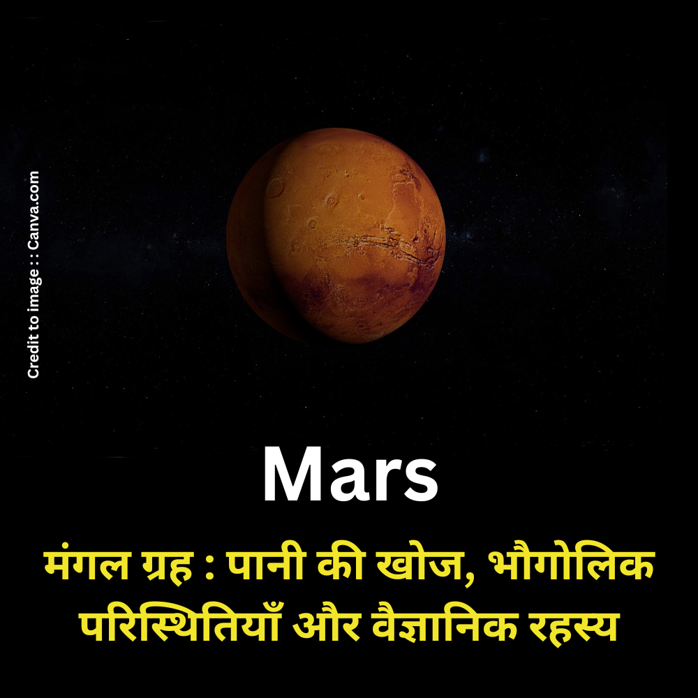 Mars - Prakriti Darshan Nature and Environment Magazine