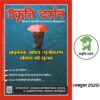 Prakriti Darshan-Natural Disaster Reduction