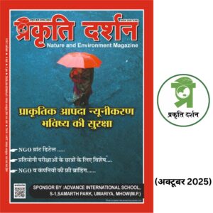 Prakriti Darshan-Natural Disaster Reduction