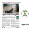 Prakriti Darshan-Natural Disaster Reduction