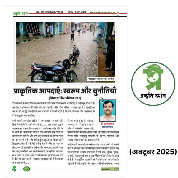 Prakriti Darshan-Natural Disaster Reduction