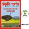 पुरातन से आधुनिकता की ओर भारतीय कृषि
