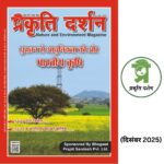 पुरातन से आधुनिकता की ओर भारतीय कृषि