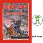 World Wildlife Day 2026