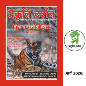 World Wildlife Day 2026